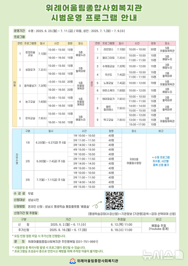 [성남=뉴시스] 성남시 위례어울림종합사회복지관 시범 운영 프로그램 안내문 (사진=성남시 제공) 2025.05.29.photo@newsis.com