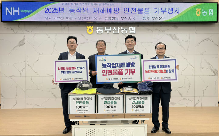 [부산=뉴시스] NH농협생명 부산총국은 28일 기장군 동부산농협 대회의실에서 농업인의 재해사고 예방을 위한 '농작업 안전물품 기부행사'를 열었다. (사진=부산농협 제공) 2025.05.29. photo@newsis.com *재판매 및 DB 금지