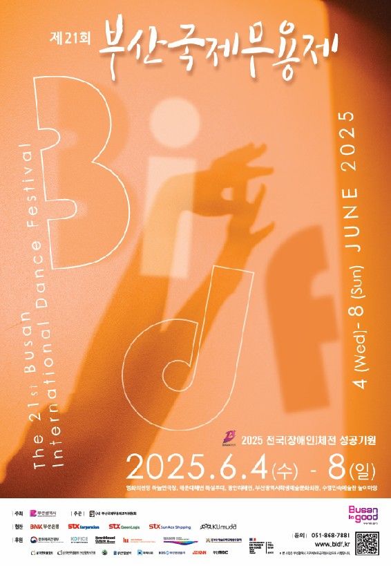 [부산=뉴시스] '제21회 부산국제무용제' 포스터. (그림=부산시 제공) 2025.05.29. photo@newsis.com *재판매 및 DB 금지