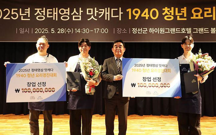 강원랜드 사회공헌재단 최철규 이사장이 지난 28일 하이원 그랜드호텔 컨벤션타워에서 ‘1940 청년 요리경진대회’에서 창의적인 요리를 선보인 청년 셰프 2팀에게 시상하고 있다. (사진=강원랜드 제공) *재판매 및 DB 금지