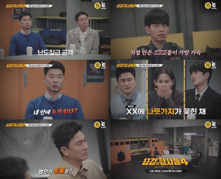 [서울=뉴시스] 티캐스트 E채널 '용감한 형사들4'가 30일 오후 9시 50분 방송된다. (사진=티캐스트 E채널 '용감한 형사들4' 제공) 2025.05.29. photo@newsis.com *재판매 및 DB 금지