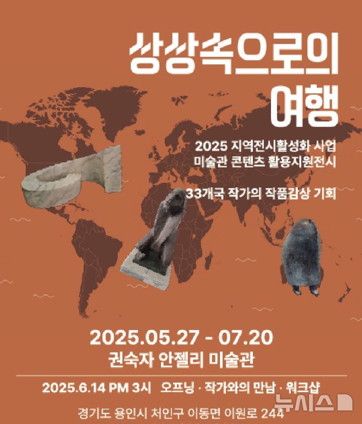 [용인=뉴시스]전시회 포스터