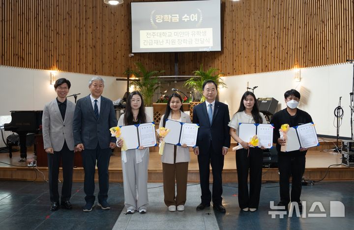 [전주=뉴시스] 전주대학교는 최근 미얀마에서 발생한 대지진으로 피해를 본 유학생들을 돕기 위해 긴급재난 장학금을 전달했다고 29일 밝혔다. (사진=전주대 제공) 2025.05.29. photo@newsis.com