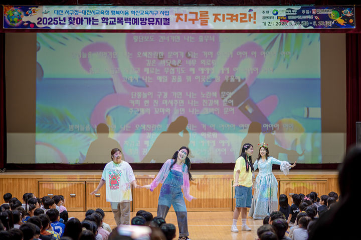 [대전=뉴시스] 목원대 공연콘텐츠학부와 대전 서구가 만든 창작 뮤지컬 '지구를 지켜라' 공연 모습. (사진=목원대 제공) *재판매 및 DB 금지