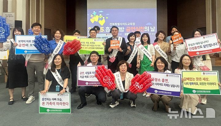 [전주=뉴시스] 전북특별자치도교육청은 29일 본청 2층 강당과 야외 마당에서 '흡연예방·금연실천의 날' 행사를 열고 금연 분위기 확산에 나섰다고 밝혔다. (사진=전북교육청 제공) 2025.05.29. photo@newsis.com