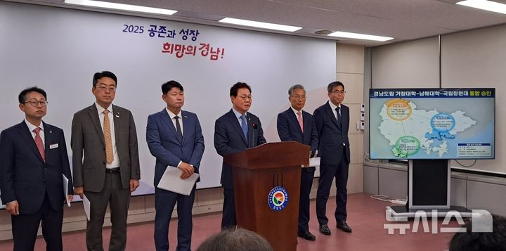 [창원=뉴시스]홍정명 기자=박완수(왼쪽 네 번째) 경남도지사가 29일 도청 프레스센터에서 국립창원대, 도립 남대해, 도립 거창대 총장과 함께 교육부의 '국립창원대-경남도립 거창·남해대 통합 승인'과 관련해 브리핑을 하고 있다.2025.05.29. hjm@newsis.com