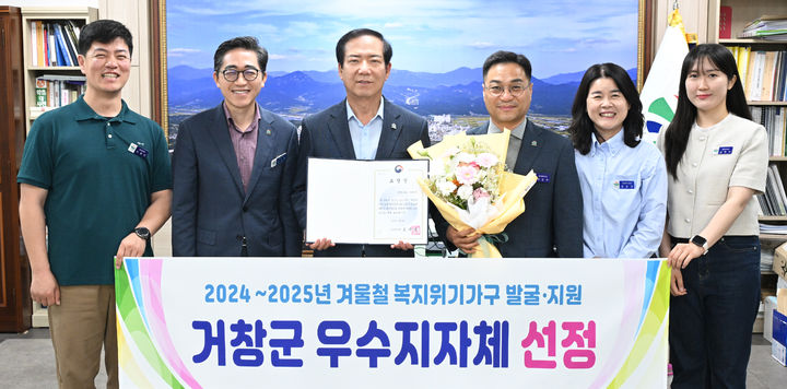 [거창=뉴시스] 거창군 겨울철 복지위기가구 발굴 지원 우수지자체 선정 (사진=거창군 제공) 2025. 05. 29. photo@newsis.com&nbsp; *재판매 및 DB 금지