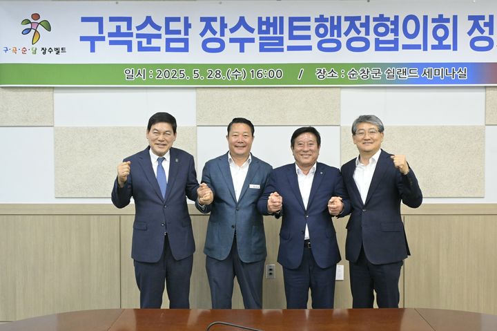 [순창=뉴시스] 지난 28일 순창 쉴랜드에서 열린 '2025년 제1차 구곡순담 장수벨트 행정협의회 정기회의'. 정철원(왼쪽부터) 담양군수, 최영일 순창군수, 조상래 곡성군수, 김순호 구례군수가 공동 장수복지 방안 등을 논의한 뒤 기념사진을 찍고 있다. (사진=순창군 제공) 2025.05.29. photo@newsis.com *재판매 및 DB 금지