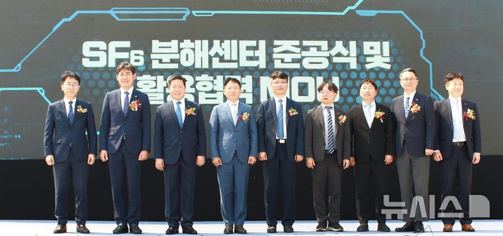 [세종=뉴시스]서부발전은 29일 경기도 의왕 일대 실증부지에서 한전, 철도공단, 경기도와 '수소 활용 육불화황(SF6) 분해 센터 준공식'과 '육불화황 분해 센터 공동 활용 확대를 위한 업무협약식'을 진행했다.(사진=서부발전 제공)