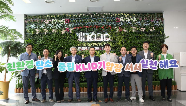 [수원=뉴시스] 친환경·탄소중립 캠페인. (사진=개발원 제공) 2025.05.29. photo@newsis.com *재판매 및 DB 금지