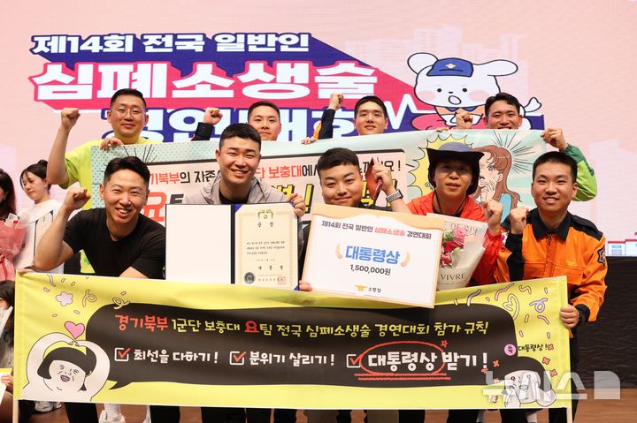 [의정부=뉴시스] '제14회 전국 일반인 심폐소생술 경연대회'에서 파주소방서가 선발한 대표팀이 일반부 최우수상인 대통령상을 수상했다. (사진=경기도북부소방재난본부 제공) 2025.05.29 photo@newsis.com