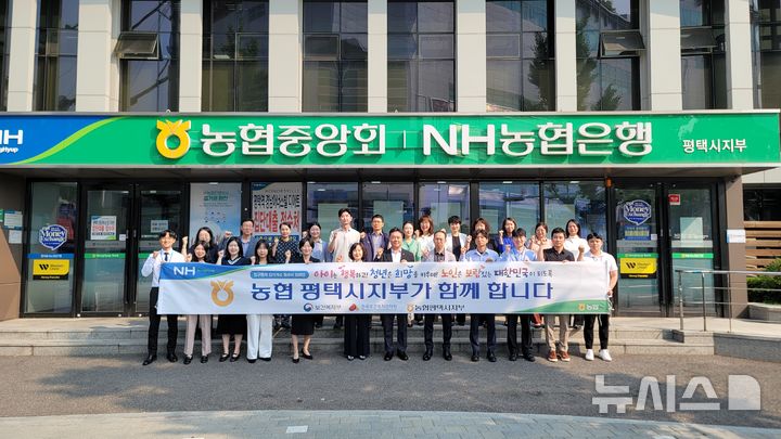 [평택=뉴시스] NH농협 평택시지부 인구문제 인식개선 릴레이 캠페인 (사진=NH농협 평택시지부 제공) 2025.05.29.photo@newsis.com 