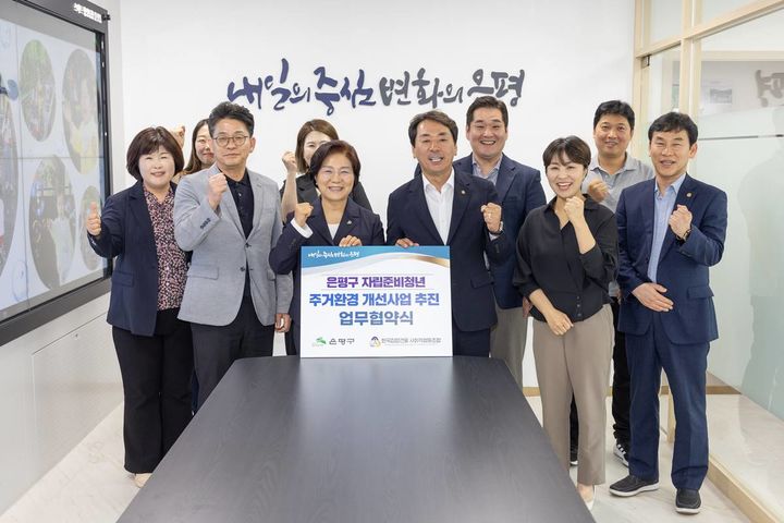 [서울=뉴시스] 은평구, 자립준비청년 주거환경 개선 사업 추진. 2025.05.29. (사진=은평구 제공) *재판매 및 DB 금지