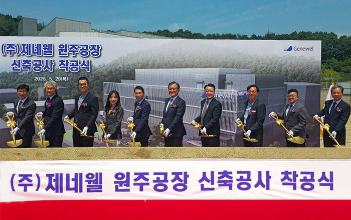 [부산=뉴시스] 제네월 원주 신공장 착공식. (사진=제네월 제공) 2025.05.29. photo@newsis.com *재판매 및 DB 금지