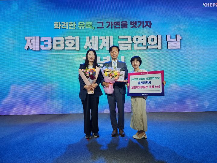 [울산=뉴시스] 울산시는 29일 서울 여의도 전경련회관에서 열린 ‘제38회 세계 금연의 날’ 기념식에서 보건복지부 장관상을 수상했다고 밝혔다. (사진= 울산시 제공) 2025.05.29.photo@newsis.com *재판매 및 DB 금지