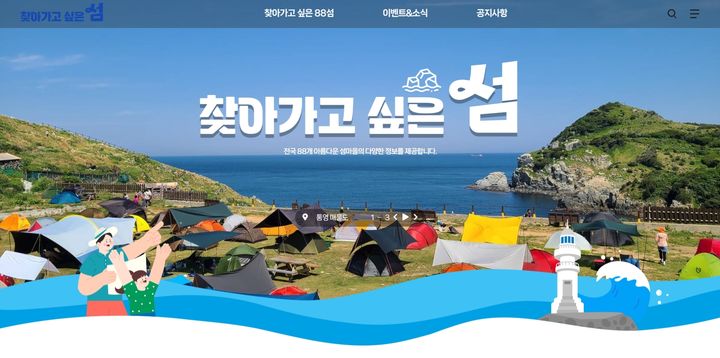 [목포=뉴시스] 한국섬진흥원 '찾아가고 싶은 섬' 홈페이지. (사진=한국섬진흥원 제공) 2025.05.29. photo@newsis.com *재판매 및 DB 금지