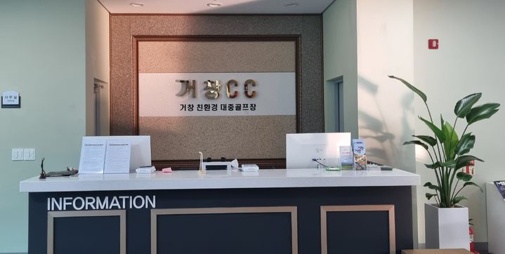 [거창=뉴시스] 거창CC 성수기 고객 맞이 준비 (사진=거창군 제공) 2025. 05. 29. photo@newsis.com *재판매 및 DB 금지