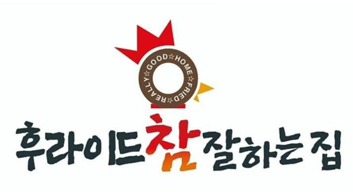 [서울=뉴시스] 후라이드 참 잘하는 집 CI (사진=후라이드 참 잘하는 집 제공) *재판매 및 DB 금지