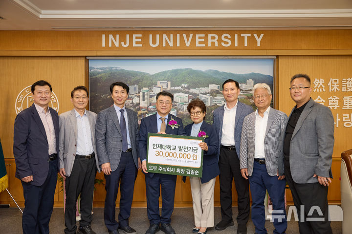 [김해=뉴시스]도부 김일순 회장(사진 오른편 네번째) 발전기금 전달. (사진=인제대 제공). 2025.05.29. photo@newsis.com