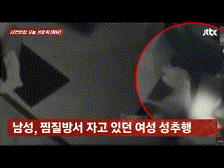 [서울=뉴시스] 찜질방에서 잠든 여성의 엉덩이를 만지고 달아난 20대 군인 남성이 경찰에 붙잡혔다.. (사진=JTBC 사건반장 갈무리) 2025.05.29 *재판매 및 DB 금지 *재판매 및 DB 금지
