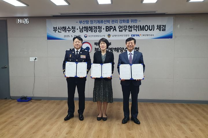 [부산=뉴시스] 29일 부산지방해양수산청은 남해지방해양경찰청, 부산항만공사와 장기계류선박 관리 강화를 위한 업무 협약을 체결하고 있다. (사진=부산지방해양수산청 제공) 2025.05.29. photo@newsis.com *재판매 및 DB 금지