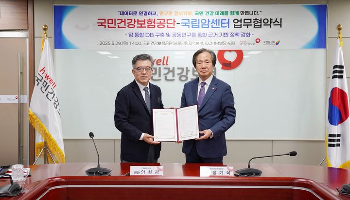 [세종=뉴시스] 국민건강보험공단(이사장 정기석, 사진 우측)은 29일 국립암센터와 암 통합DB 구축 및 공동연구를 통한 정책근거 생산을 위한 업무협약을 체결했다.(사진=건강보험공단) *재판매 및 DB 금지