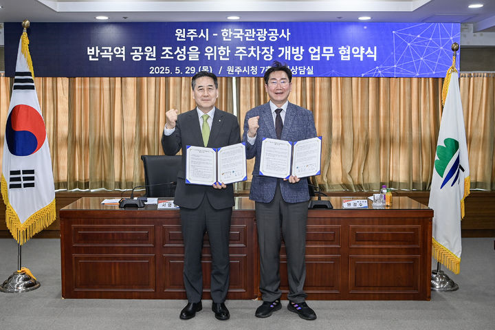 한국관광공사 주차장 주말 개방 협약. *재판매 및 DB 금지