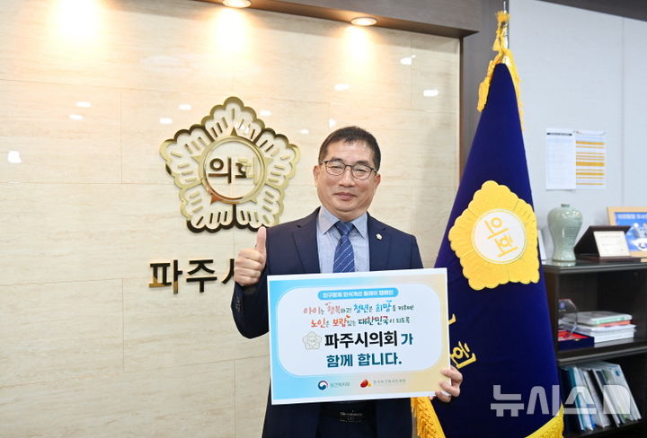 [파주=뉴시스] 박대성 파주시의회 의장.(사진=파주시의회 제공)photo@newsis.com