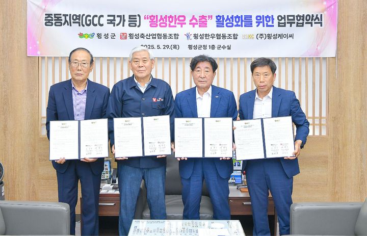 횡성한우 수출활성화 업무협약식. *재판매 및 DB 금지