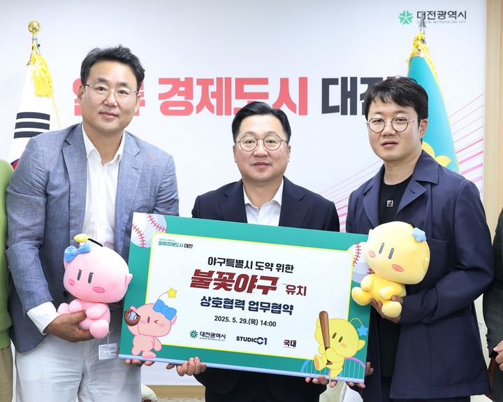 [대전=뉴시스]대전시는 29일 시청에서 콘텐츠 제작사인 스튜디오 C1, 스포츠 ESG기업 ㈜국대와 함께 불꽃야구 유치 및 전용구장 운영을 위한 3자 업무협약(MOU)을 체결했다. (사진=대전시 제공) 2025. 05. 29 photo@newsis.com *재판매 및 DB 금지