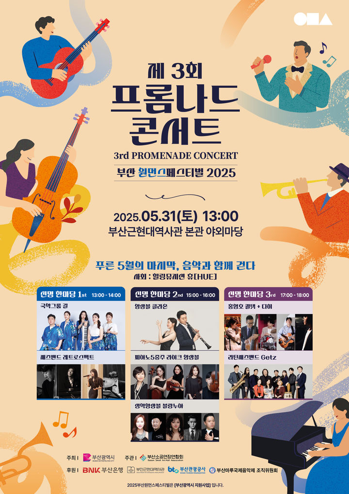 [부산=뉴시스] '부산근현대역사관 문화체험 프로그램' 포스터. (그림=부산관광공사 제공) 2025.05.29. photo@newsis.com *재판매 및 DB 금지