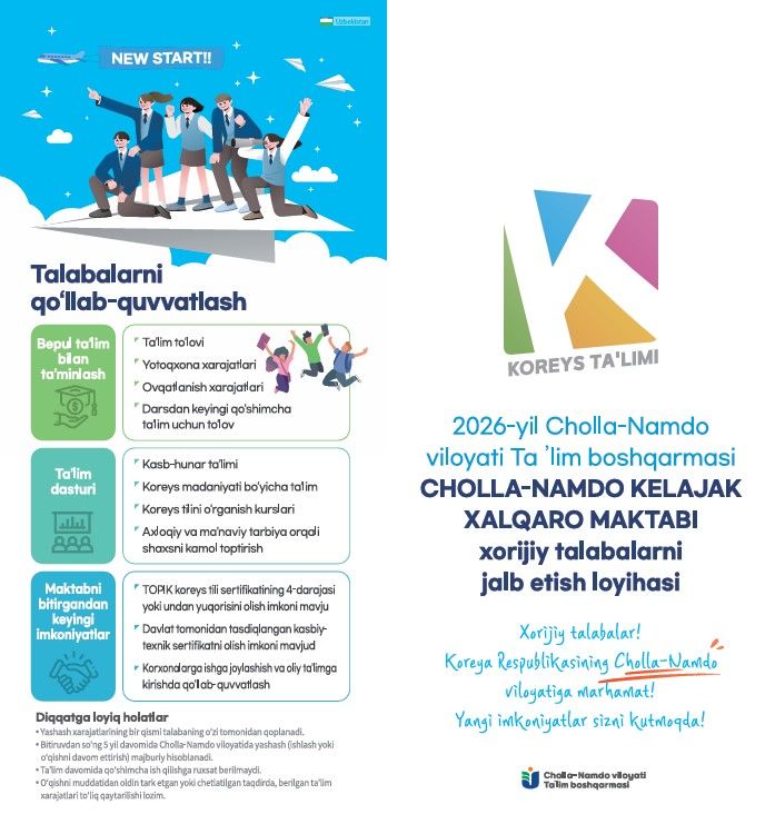 [무안=뉴시스] 전남미래국제고등학교 외국인 유학생 유치 홍보물. (사진=전남교육청 제공) 2025.05.29. photo@newsis.com *재판매 및 DB 금지