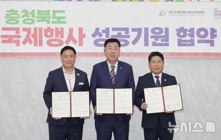 [청주=뉴시스] 29일 충북 청주시청 직지실에서 2025 충북 3대 국제행사 성공기원 협약식이 열리고 있다. 왼쪽부터 정영철 영동군수, 이범석 청주시장, 김창규 제천시장. (사진=청주시 제공) 2025.05.29. photo@newsis.com *재판매 및 DB 금지