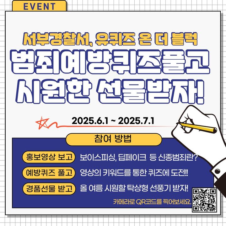 [대구=뉴시스] 대구 서부경찰서 무인점포 범죄 예방 관련 홍보물 포스터. (사진=대구 서부경찰서 제공) 2025.05.29. photo@newsis.com *재판매 및 DB 금지