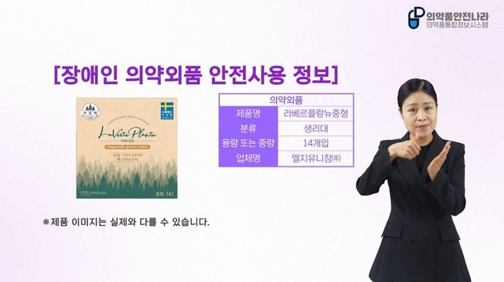 [서울=뉴시스] 음성·수어영상 시범사업 현황 (사진=식약처 제공) 2025.05.29. photo@newsis.com *재판매 및 DB 금지