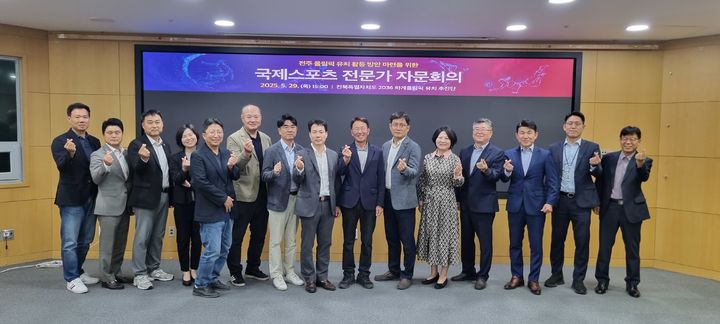 [전주=뉴시스] 전북특별자치도는 29일 전북도청에서 '전주 올림픽 유치 국제 스포츠 전문가 자문회의'를 열고 국내외 스포츠 분야 교수, 연구원, 현장 전문가 등 총 18명으로 구성된 자문단과 함께 유치 전략을 논의했다. (사진=전북특별자치도 제공) 2025.05.29. photo@newsis.com *재판매 및 DB 금지