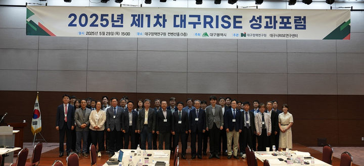 [대구=뉴시스]대구시가 29일 오후 대구정책연구원 컨벤션홀에서 ‘대구 라이즈(RISE) 성과목표와 사업추진 방향’을 주제로 성과포럼을 개최하고 있다(사진=대구시 제공) 2025.05.29 photo@newsis.com *재판매 및 DB 금지