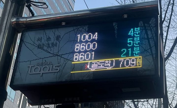 [서울=뉴시스]버스 모양 이미지 더한 버스정보안내단말기.