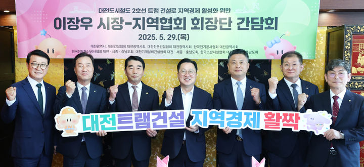 [대전=뉴시스]대전시는 29일 대한건설협회 대전시회 등 6개 지역 건설 관련 협회 회장단과 간담회를 가졌다. (사진=대전시 제공) 2025. 05. 29 photo@newsis.com *재판매 및 DB 금지