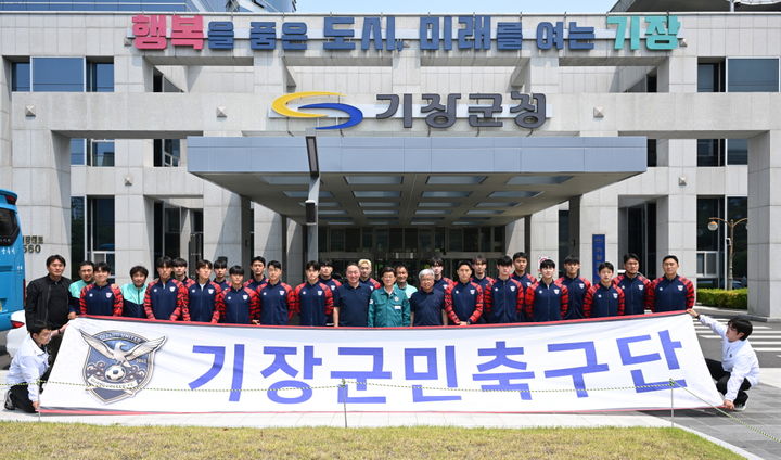 [부산=뉴시스] 부산 기장군민축구단 (사진=부산 기장군 제공) 2025.05.29. photo@newsis.com *재판매 및 DB 금지