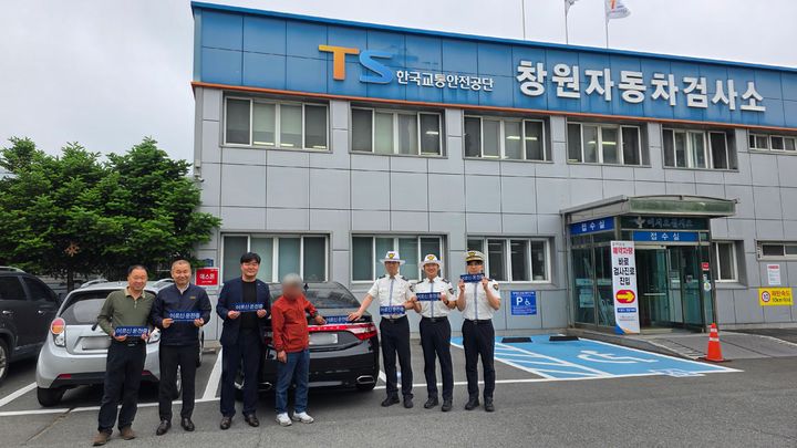 [창원=뉴시스] 강경국 기자 = 경남경찰청과 한국교통안전공단 경남본부 직원들이 창원자동차검사소에서 고령 운전자 교통사고 예방을 위해 '어르신 운전중' 식별 표지를 배부하고 있다. (사진=경남경찰청 제공). 2025.05.29. photo@newsis.com *재판매 및 DB 금지