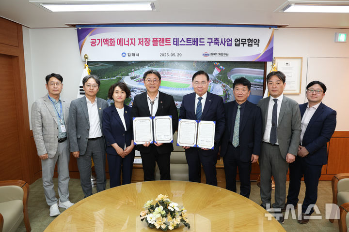 [김해=뉴시스]김해시, 한국기계연구원과 연구개발 협약. (사진=김해시 제공). 2025.05.29. photo@newsis.com