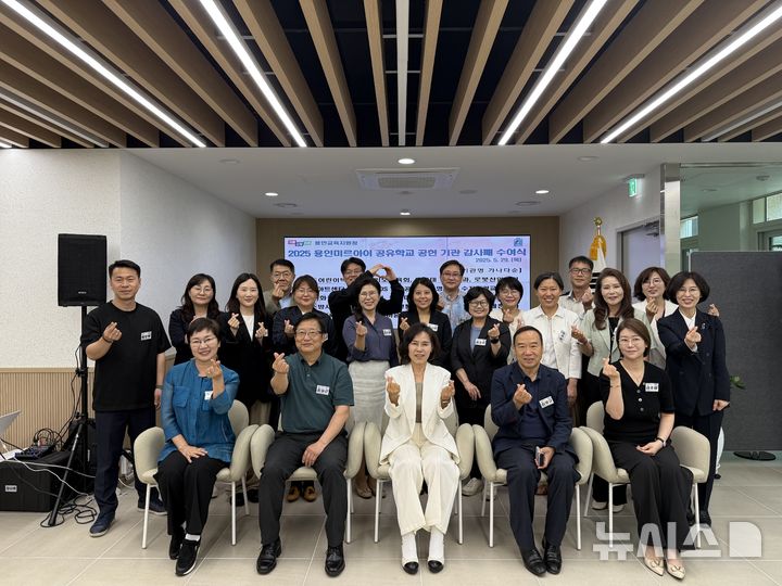 [용인=뉴시스]공유학교 운영기관 감사패 수여식(사진=용인교육지원청 제공)