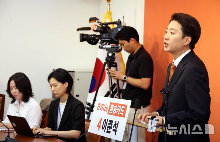[서울=뉴시스] 조성봉 기자 = 이준석 개혁신당 대선후보가 29일 오전 서울 여의도 국회에서 열린 TV토론 당시 여성 신체 부위 언급에 대한 입장과 이재명 더불어민주당 후보 아들 의혹에 대한 긴급 기자회견에서 취재진의 질문에 답변하고 있다. 2025.05.29. suncho21@newsis.com