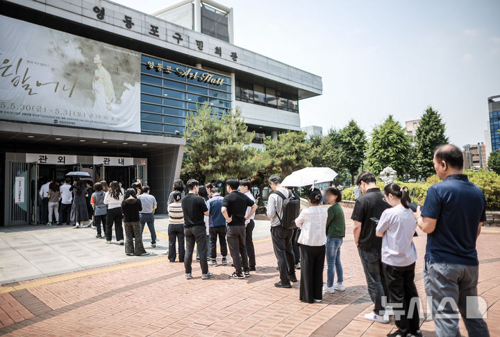 [서울=뉴시스] 정병혁 기자 = 제21대 대통령선거 사전투표 첫 날인 29일 서울 영등포구 영등포아트홀에 설치된 사전투표소를 찾은 유권자들이 투표를 하기위해 줄 서 있다. 2025.05.29. jhope@newsis.com