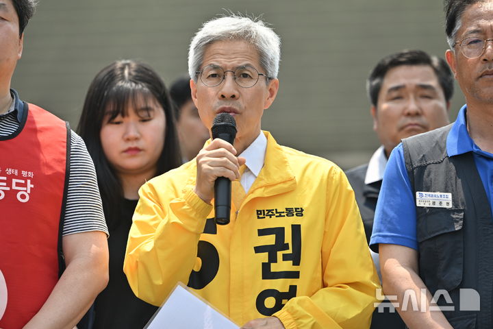 [광주=뉴시스] 이영주 기자 = 민주노동당 권영국 대선 후보가 제21대 대통령 선거 사전투표 첫날인 29일 오후 광주 광산구 금호타이어 공장 정문에서 열린 기자회견에 참석해 발언하고 있다. 2025.05.29. leeyj2578@newsis.com