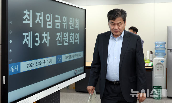 [세종=뉴시스] 강종민 기자 = 이인재 최저임금위원장이 29일 세종시 정부세종청사에서 열린 최저임금위원회 제3차 전원회의에 입장하고 있다. 2025.05.29. ppkjm@newsis.com