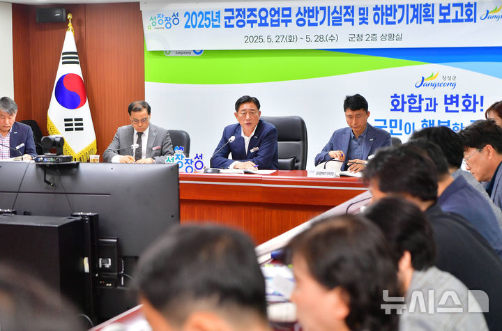 [장성=뉴시스] 김한종 전남 장성군수가 28일 군청 상황실에서 올해 상반기 군정 실적과 하반기 계획 보고회를 주재하고 있다. (사진=장성군 제공) 2025.05.29. photo@newsis.com&nbsp; *재판매 및 DB 금지