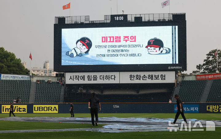 [서울=뉴시스] 김금보 기자 = 29일 서울 송파구 잠실야구장에서 열린 프로야구 2025 KBO리그 한화 이글스와 LG 트윈스의 경기 시작 전 우천으로 방수포가 설치되고 있다. 2025.05.29. kgb@newsis.com