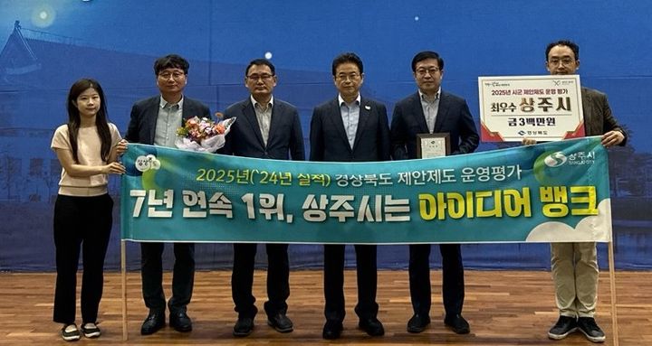[상주=뉴시스] 제안제도 운영평가 최우수 기관 선정. (사진=상주시 제공) 2025.05.30 photo@newsis.com *재판매 및 DB 금지